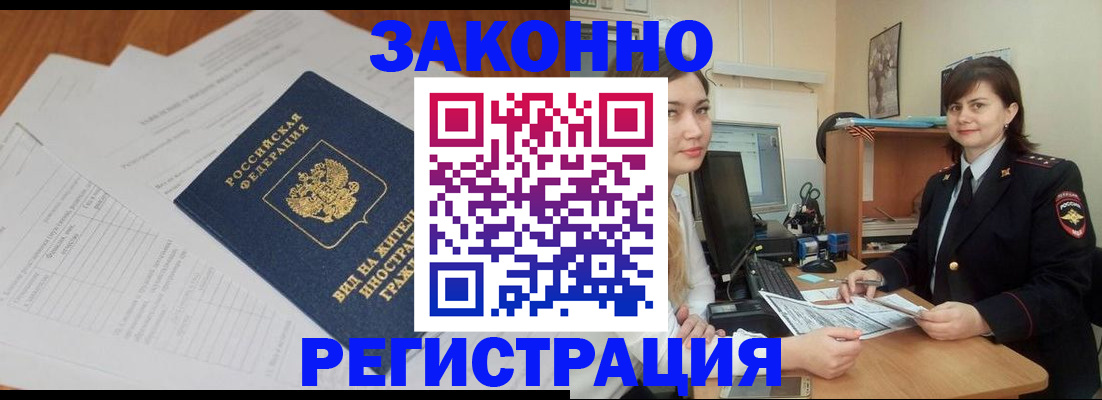 прописка от собственника в Архангельске